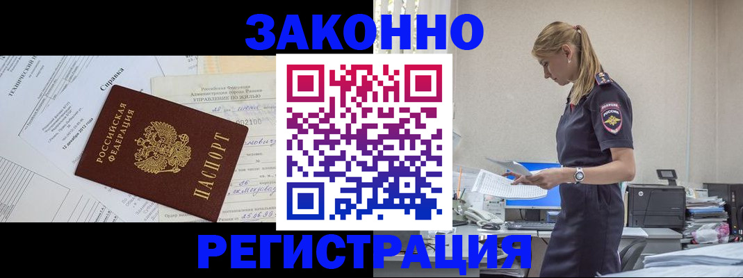 временная регистрация недорого в Коврове